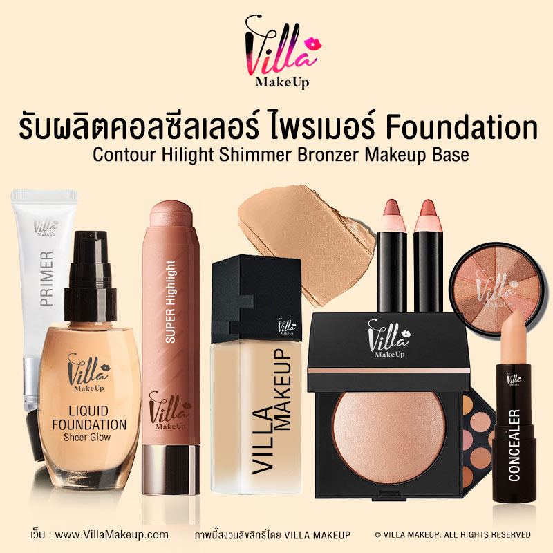 รับผลิตคอนซีลเลอร์ รับผลิตConcealer รับผลิตไพรเมอร์ รับผลิต Primer-รับผลิต Foundation รับผลิต CONTOUR รับผลิต Bronzer รับผลิตชิมเมอร์และรับผลิตไฮไลท์ รับผลิต Shimmer รับผลิต Highlight รับผลิต Makeup Base Foundation BB & CC Cream Tinted Moisturizer Concealer Face Primer Finishing Spray & Powder Color Correct Contour Highlighter Face Sets Villa Makeup Makeup วิลล่าเมคอัพ รับผลิตเครื่องสำอาง โรงงานเครื่องสำอาง ผลิตเมคอัพจากเกาหลี ผลิตเครื่องสำอางเกาหลี Villa Makeup